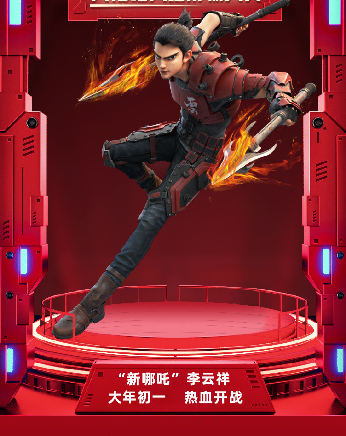 李云祥,中国动画电影《 a target="_blank" href="/item/新神榜:哪吒