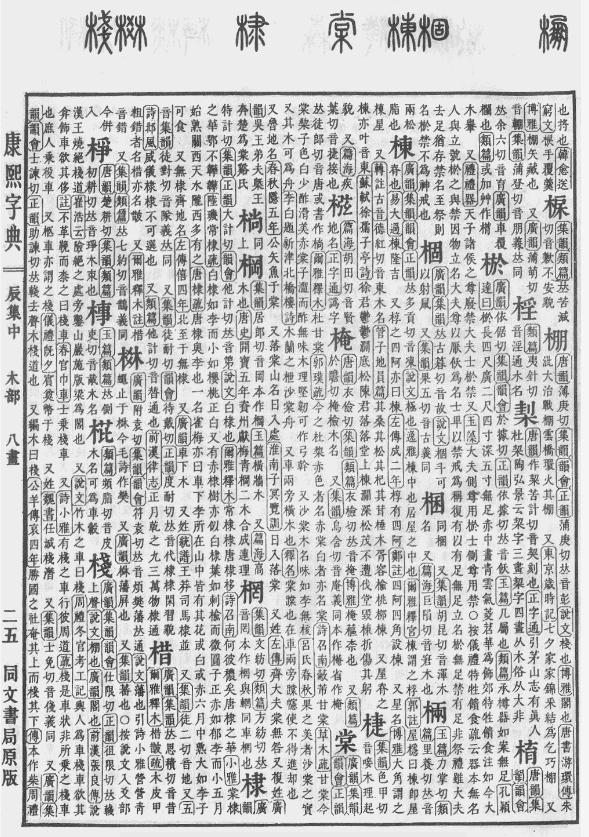  p data-id="gnbtw662va">棣(拼音:dì,dài,tì)是汉语二级通用规范