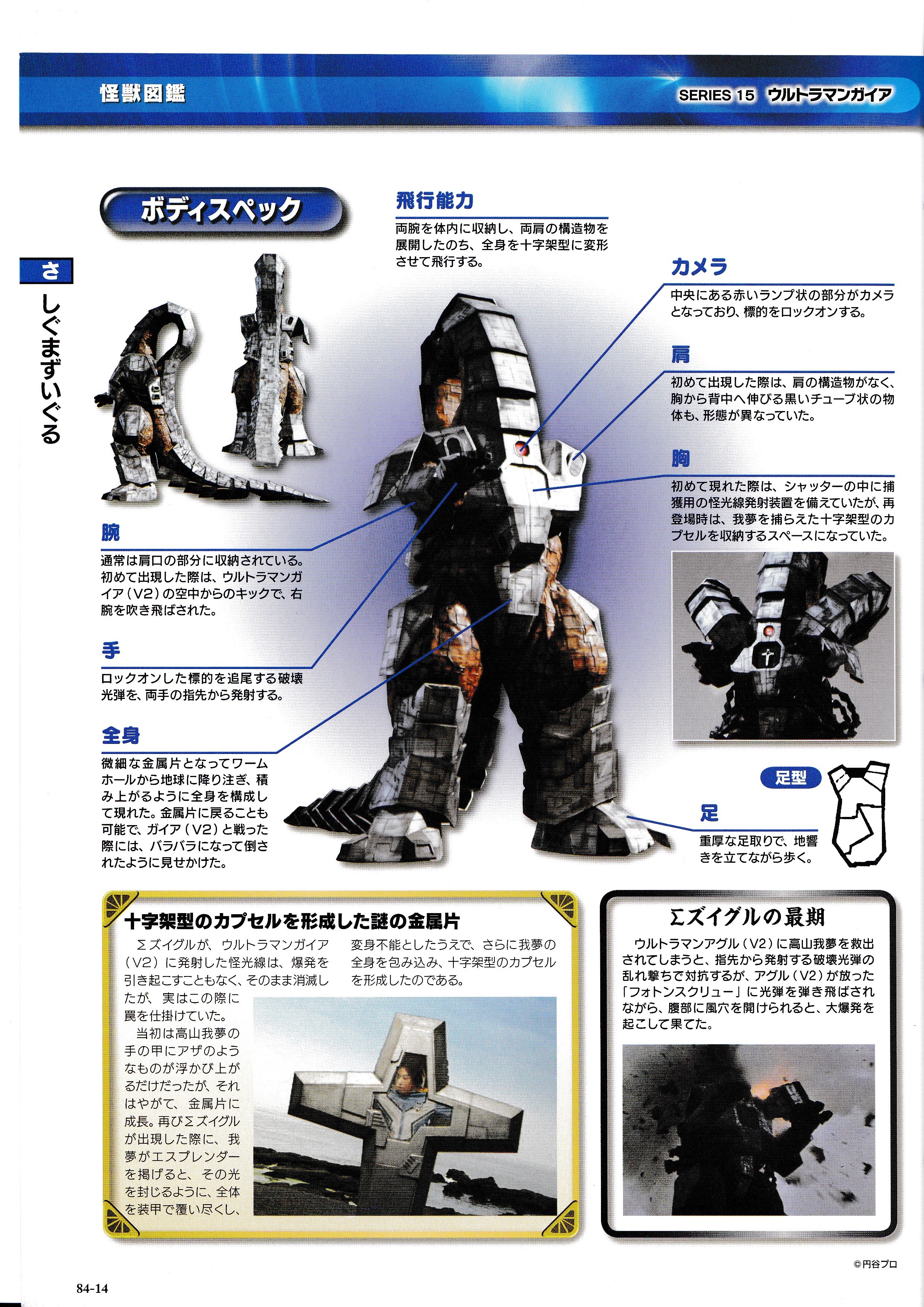 宇宙捕获机器兽西格玛茨依古尔