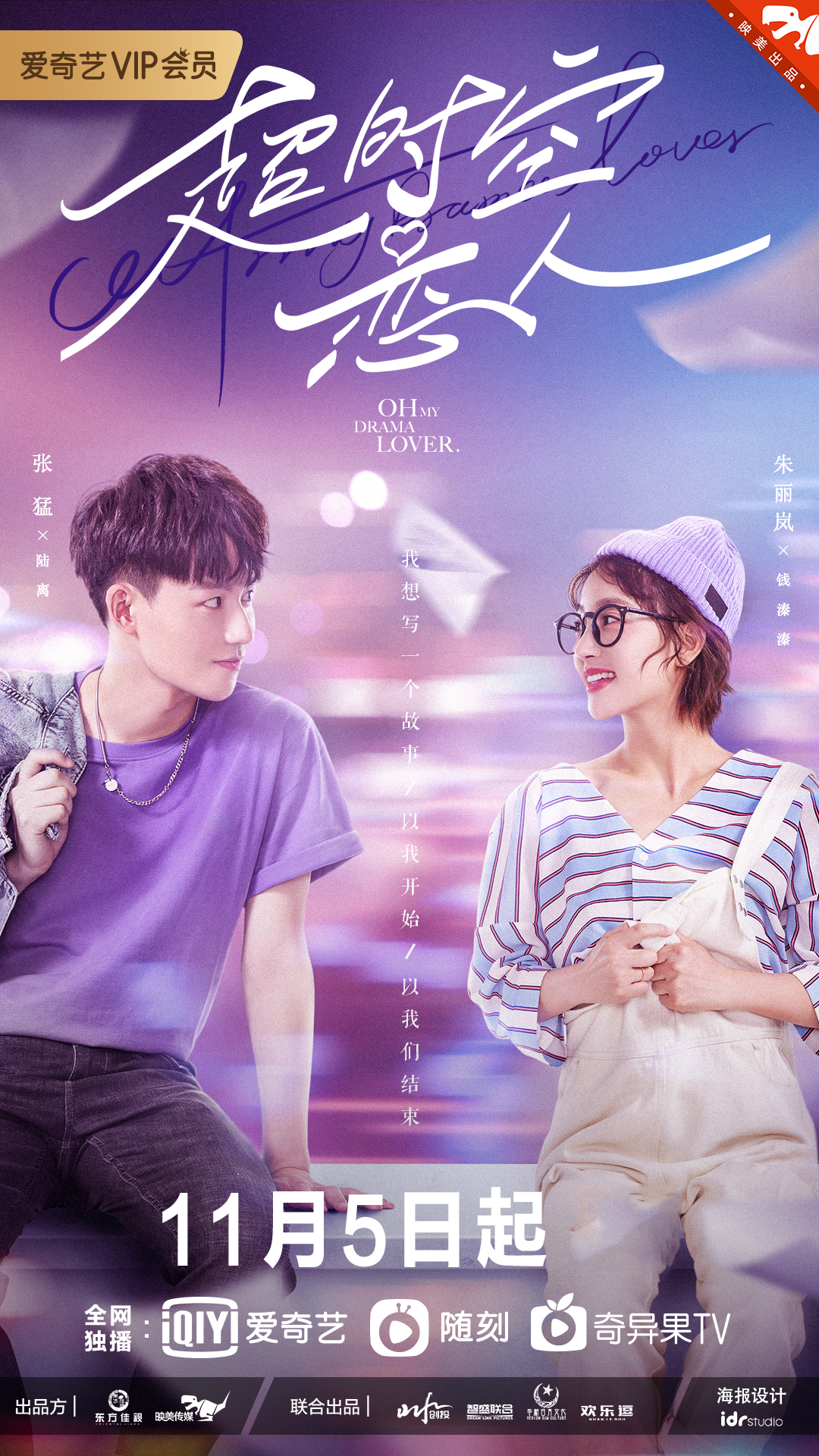 《超时空恋人》是由王亚执导, a target="_blank" href="/item/朱丽岚