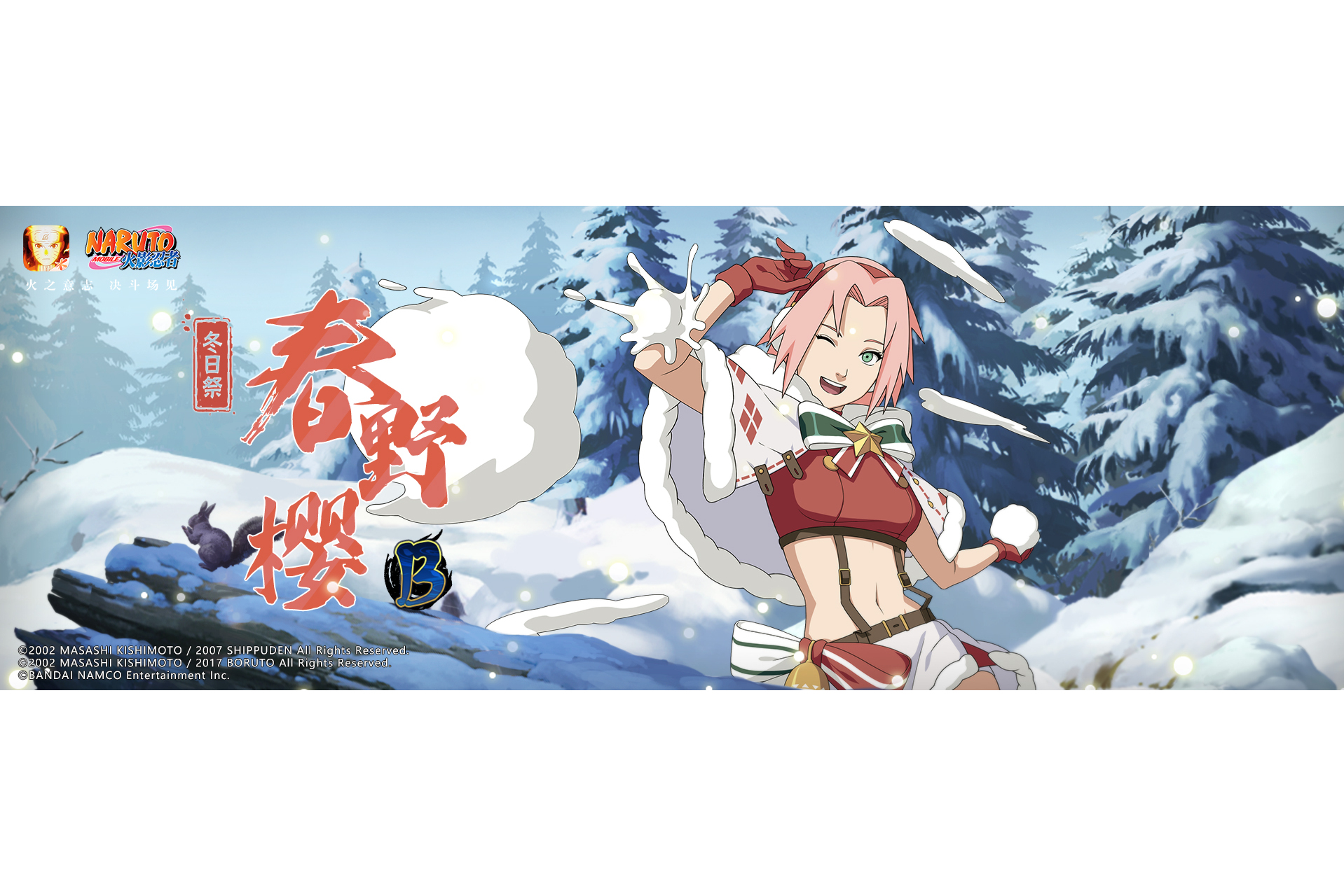 春野樱【冬日祭】