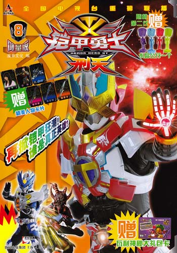 铠甲勇士·刑天(限量版) 8