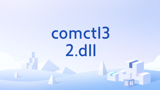 comctl32.dll_百度百科