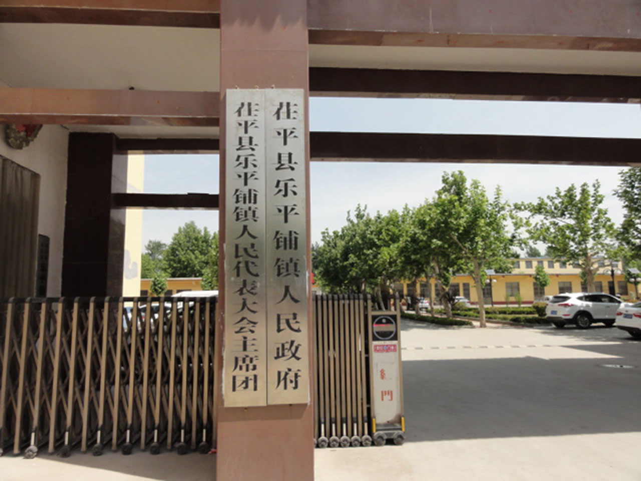  p data-id="go008n4hez">乐平铺镇,隶属于山东省聊城市茌平区,地处 a