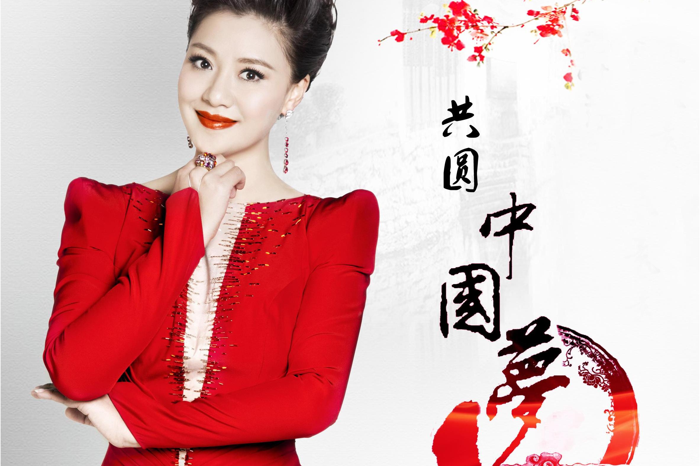 共圆中国梦