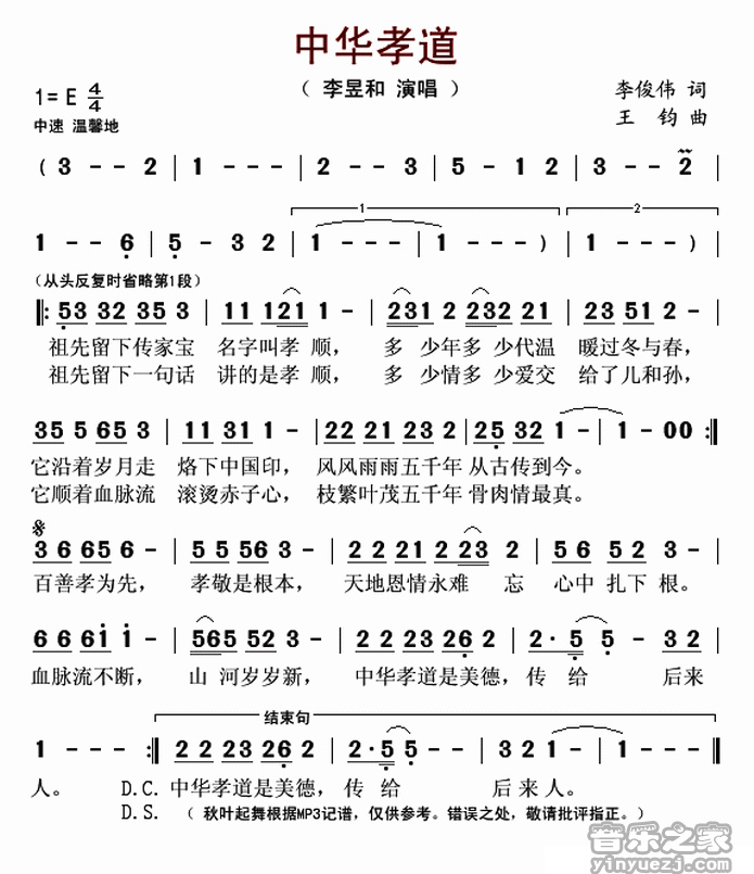 中华孝道