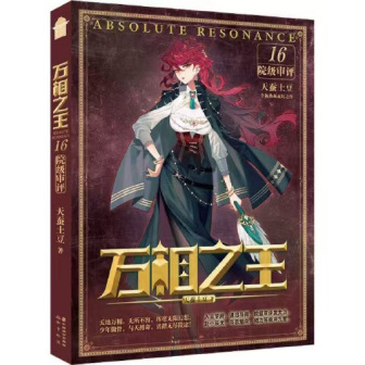 万相之王（天蚕土豆创作的网络小说）_百度百科