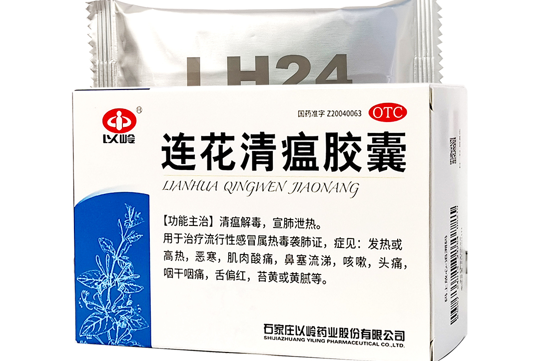 连花清瘟胶囊