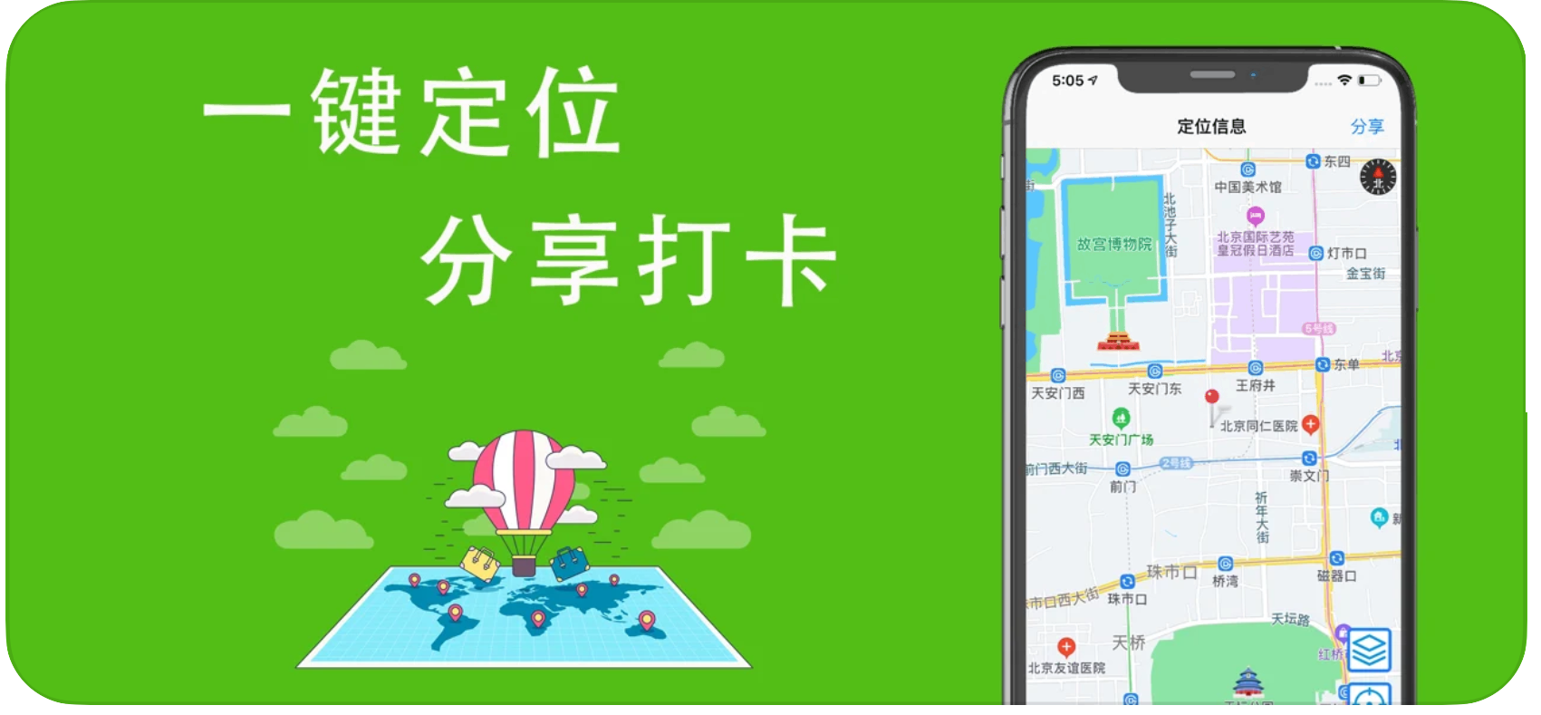 定位精灵-一键分享定位打卡
