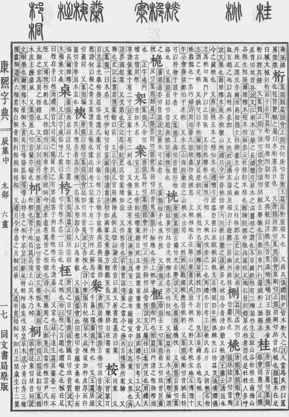  p> span class="ref" data-ctrid="t17ljvftgjbp">桂(拼音:guì)