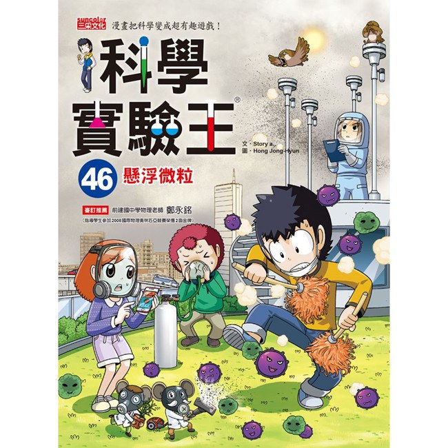 科学实验王46:悬浮微粒