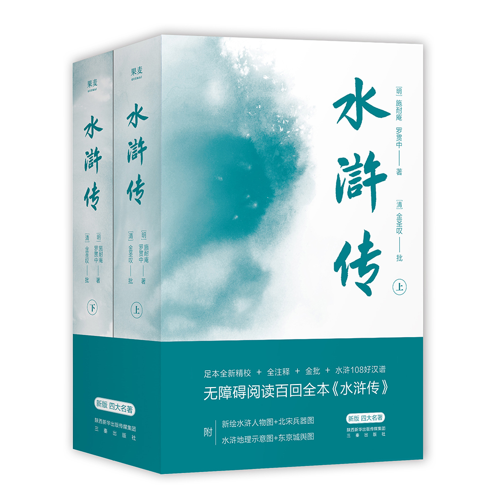 水浒传