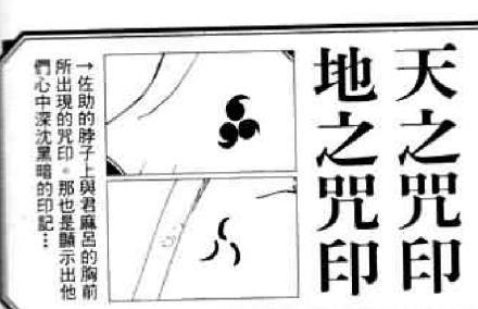 君麻吕（日本漫画《火影忍者》中的角色）_百度百科