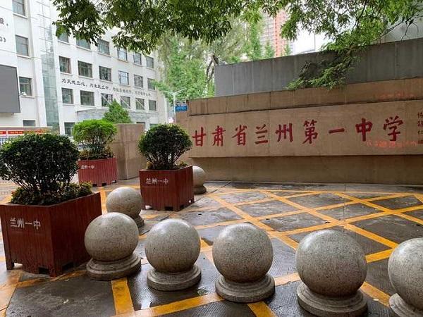 甘肃省兰州第一中学_百度百科