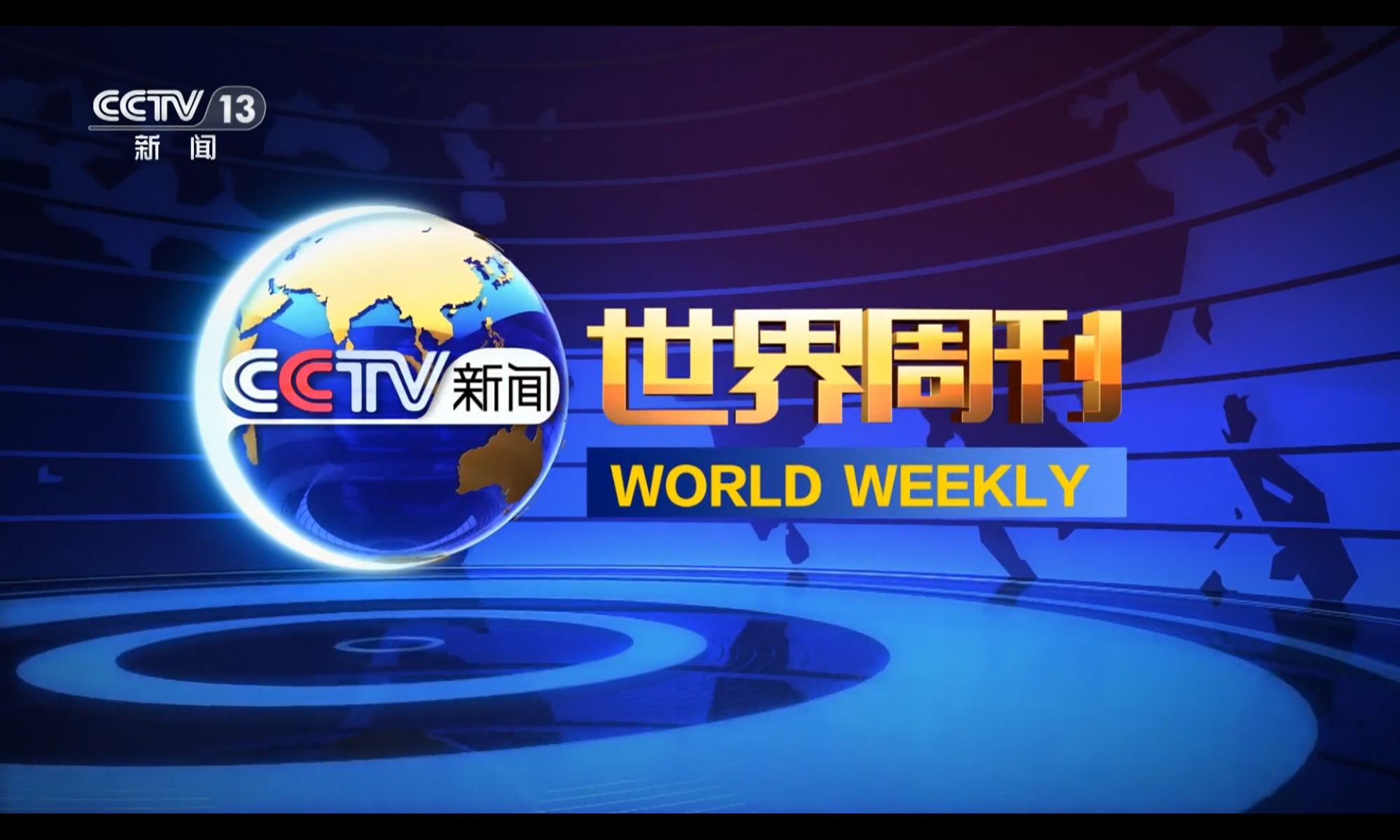 新闻周刊周六几点播(新闻周刊周几更新时间)