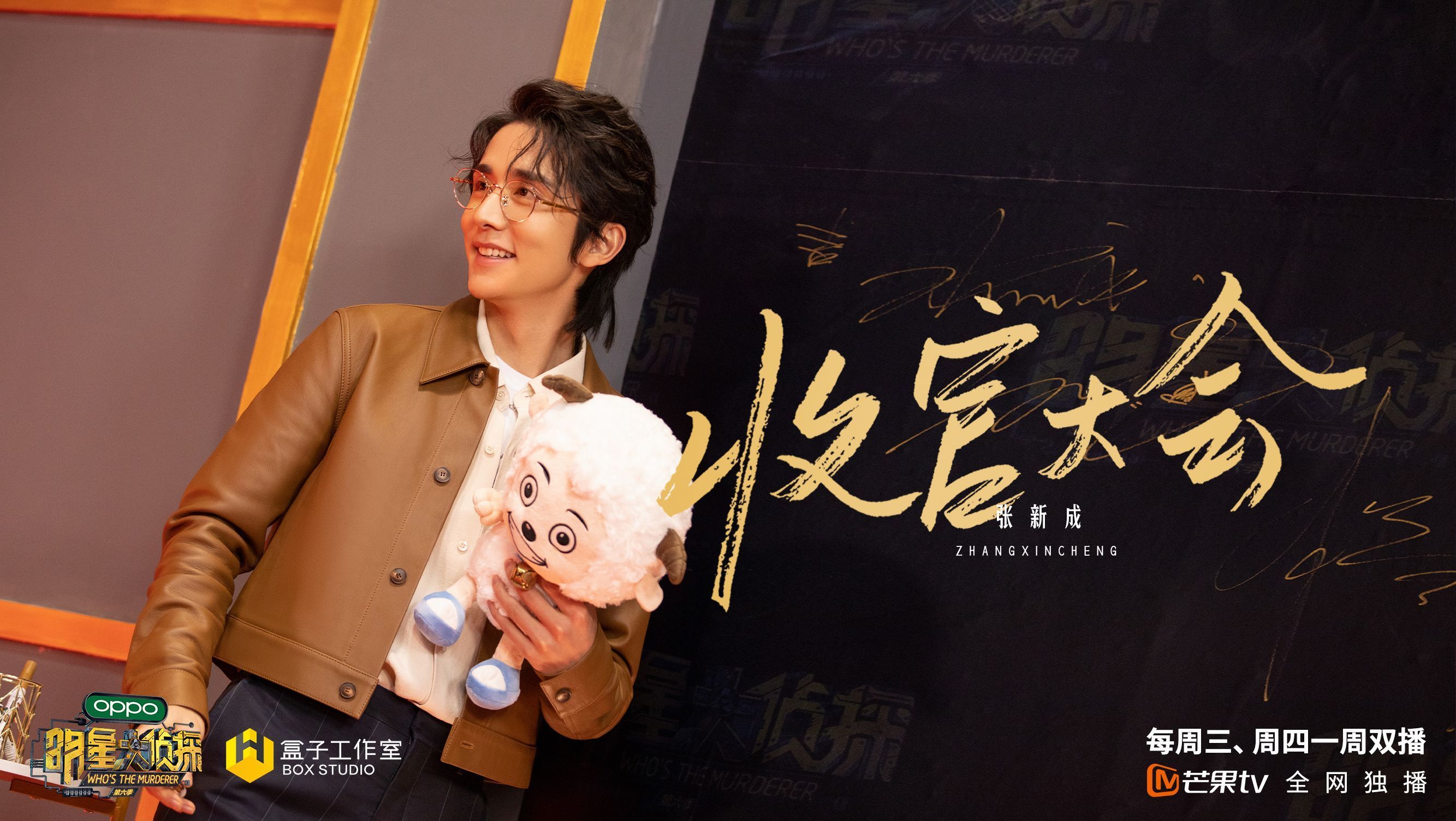 明星大侦探6