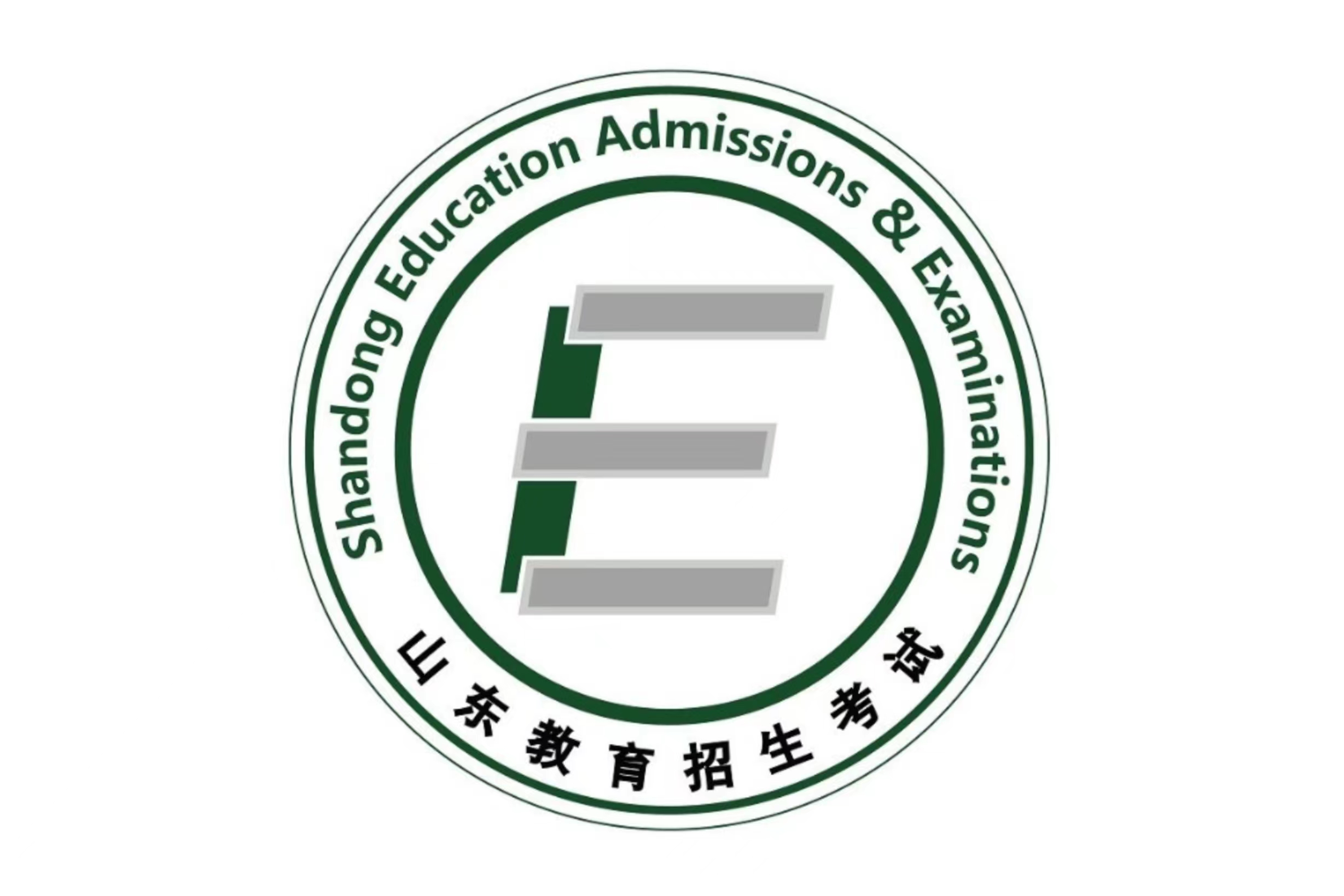 山东省教育招生考试院