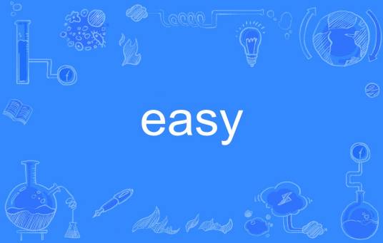 easy（英文单词）_百度百科
