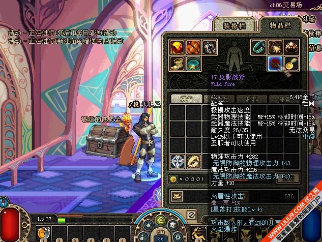  p>炎影战斧是网游《地下城与勇士》(dnf)中圣职者使用的一款武器.