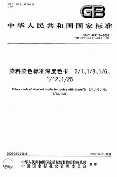 染料染色标准深度色卡 2/1,1/3,1/6,1/12,1/25
