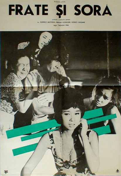 是由今井正执导的剧情片,草刈正雄,秋吉久美子参加演出