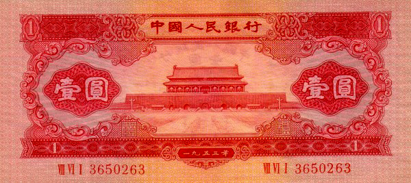 人民币