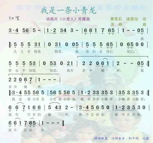 我是一条小青龙