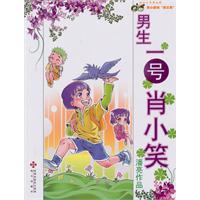  p data-id="gn5p72ubxm">《男生一号肖小笑》