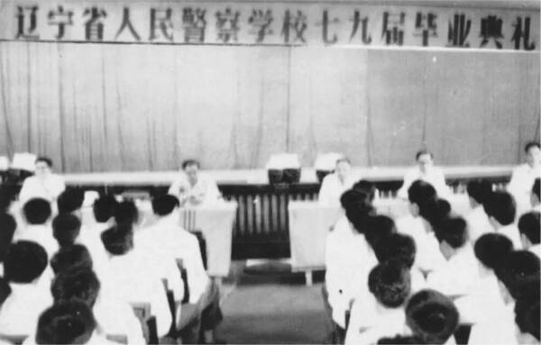 辽宁警察学院