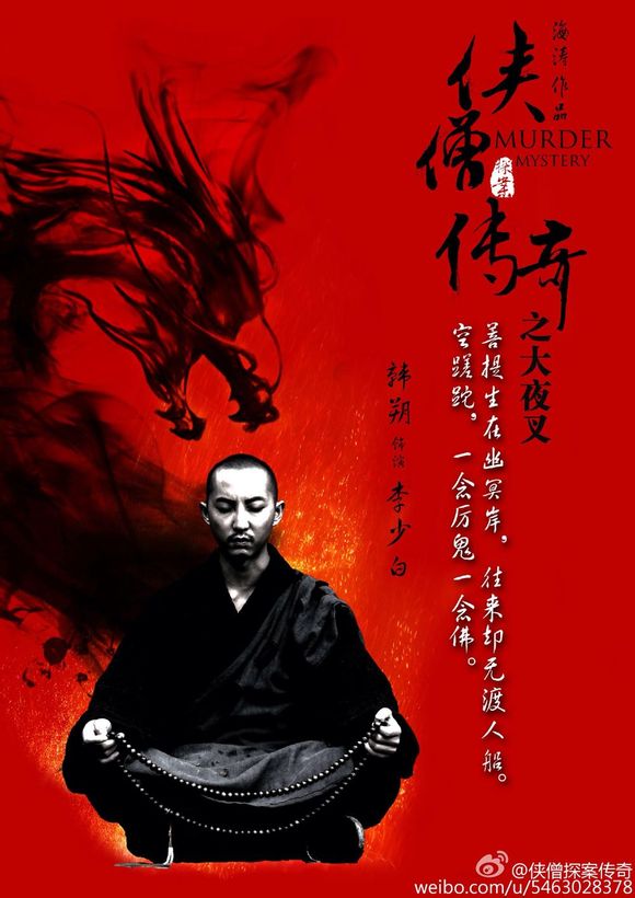  p>《侠僧探案传奇》 i>(曾用名《 a href="#" data-lemmaid="4630706