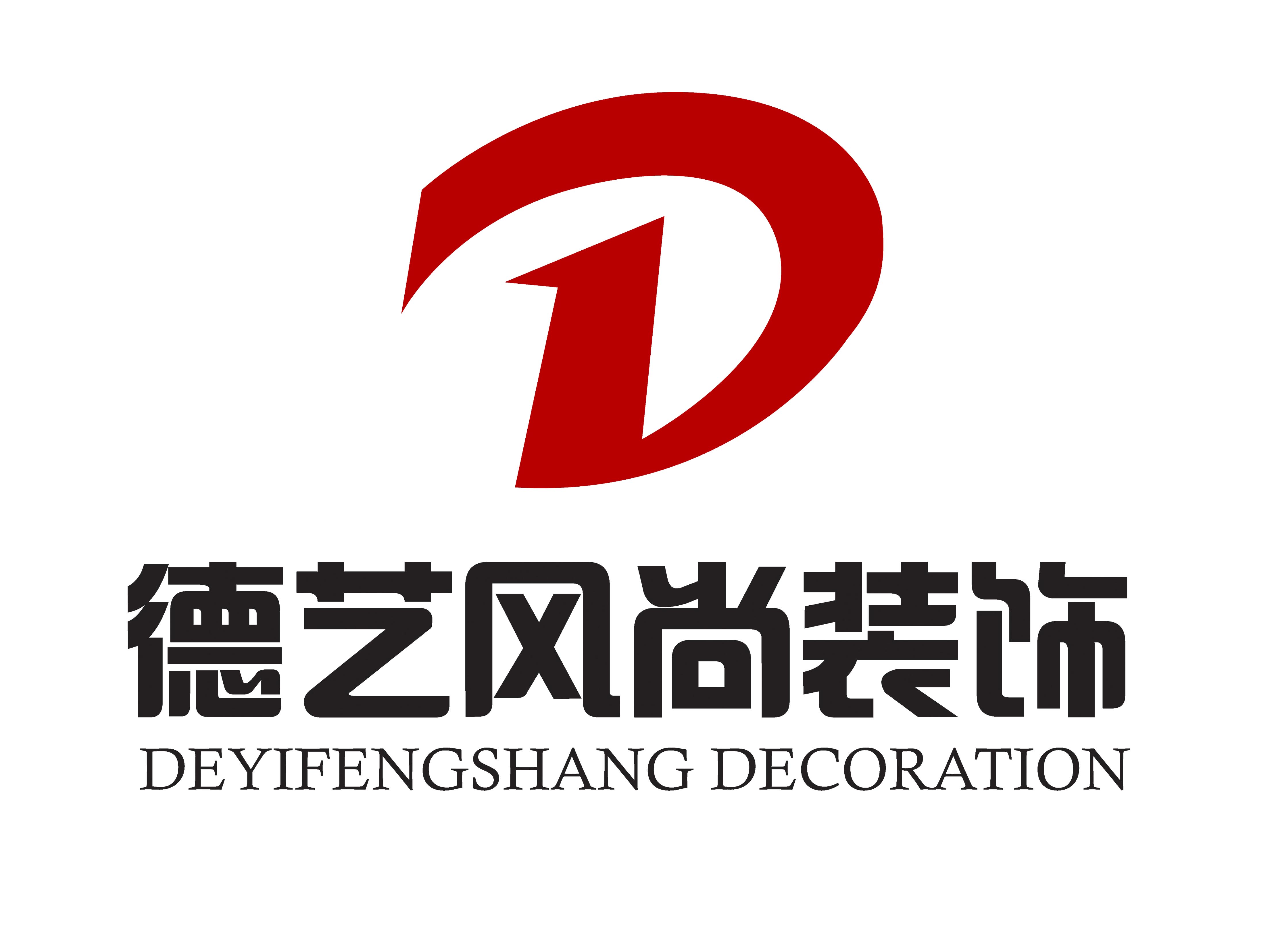 北京德艺风尚装饰工程有限公司石家庄分公司