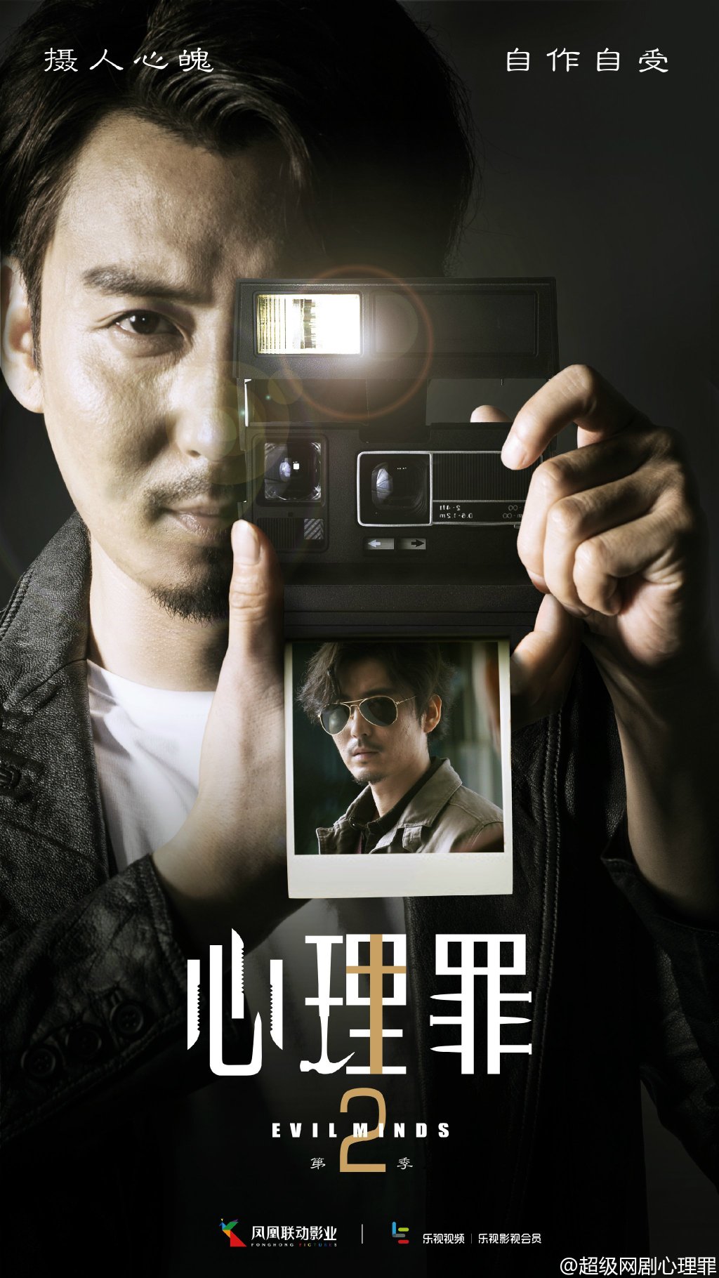 心理罪第2季