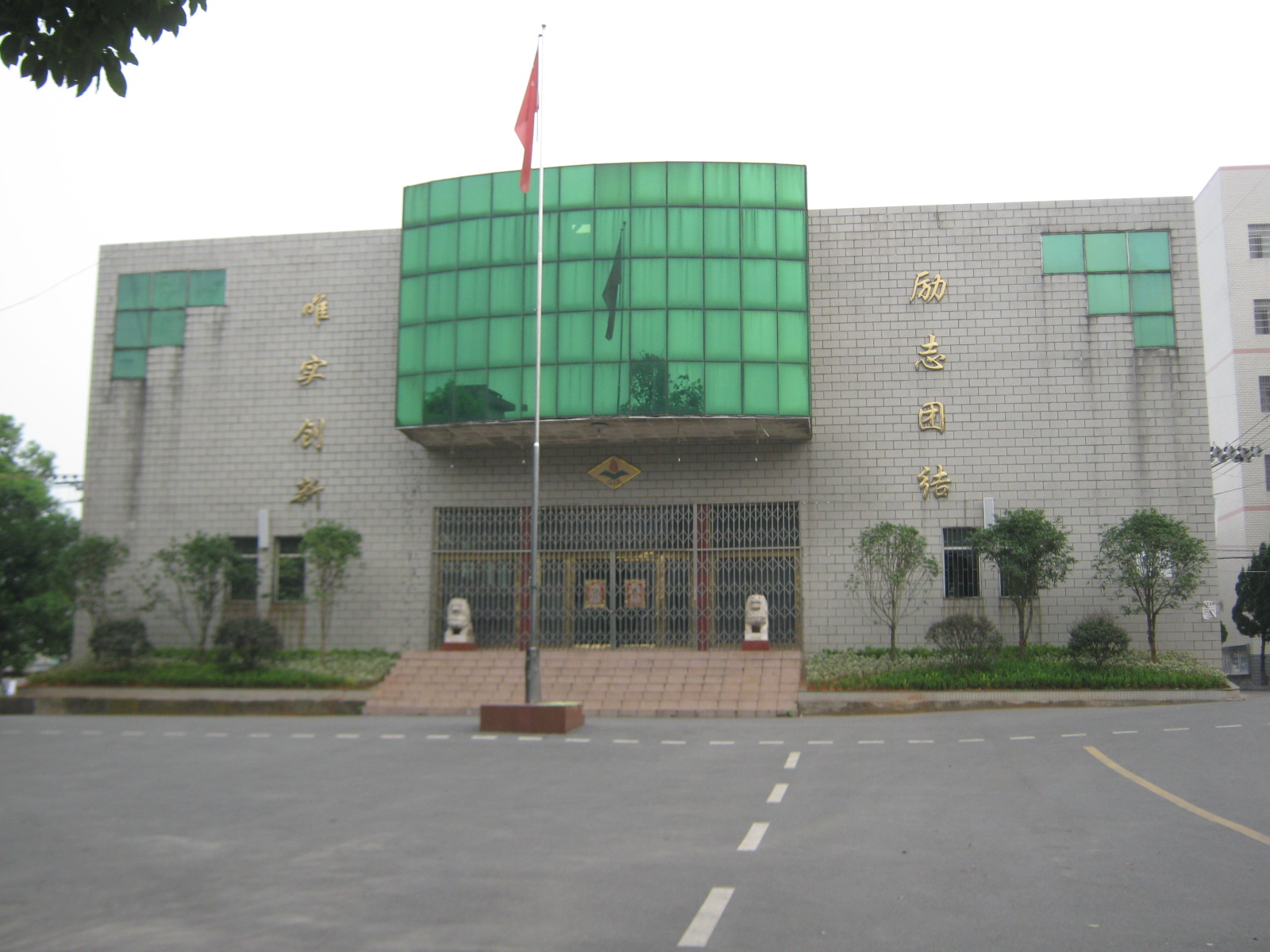  p>衡南县第五中学(简称:衡南五中),是衡阳市重点中学;学校坐落于衡南