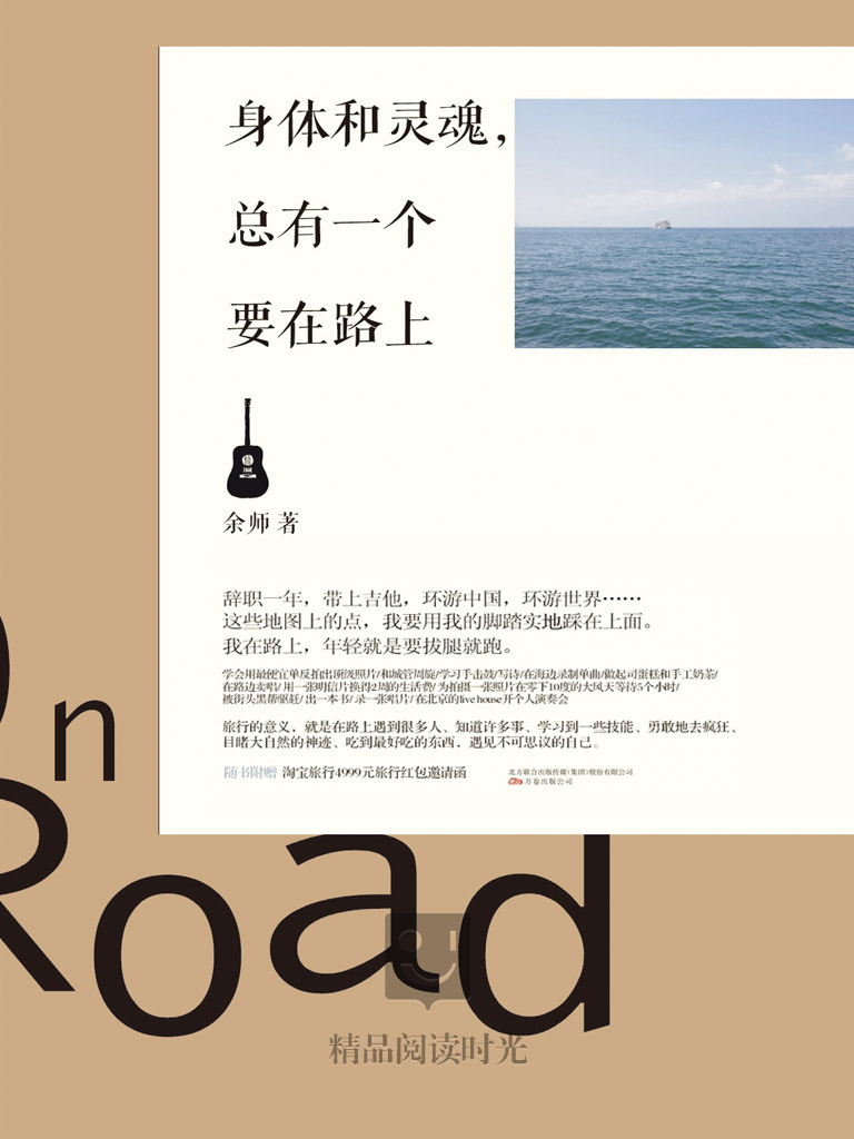 灵魂和身体总有一个在路上