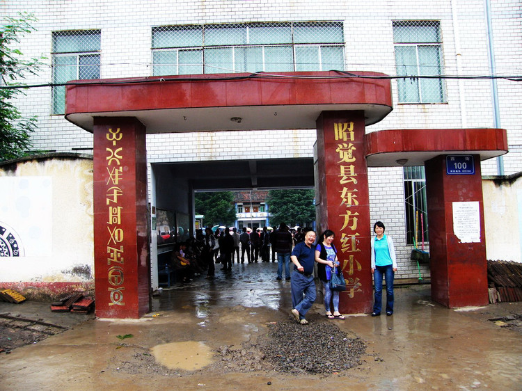昭觉县东方红小学
