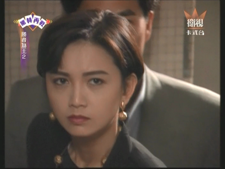 1992年首播的剧集《 a href="#">胜者为王Ⅱ天下无敌 /a>》里的女主角