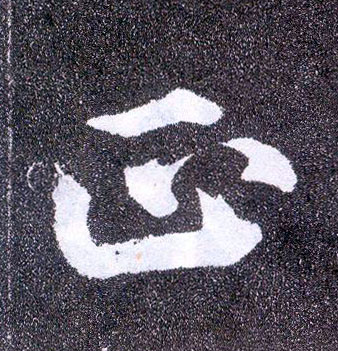  p>正(拼音:zhèng,zhēng)是汉语一级通用规范字(常用字).
