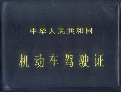 ( a target="_blank" href="/item/机动车">机动车 /a>驾驶员考试)是