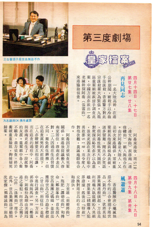  p>《皇家档案》是亚洲电视1989年拍摄的电视连续剧,全辑共62集,监制