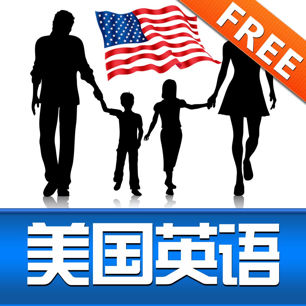 美国英语