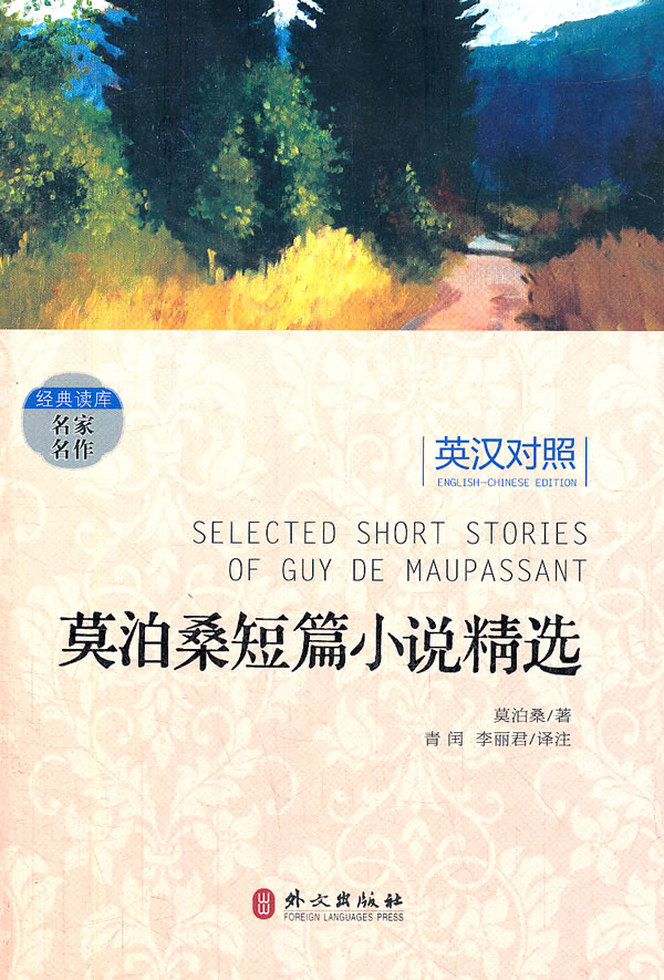 经典读库:霍桑短篇小说精选