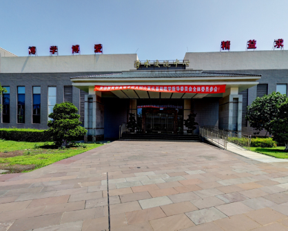 学术交流中心