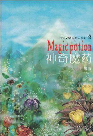 神奇魔药_百度百科