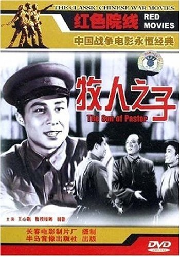  p>电影《牧人之子》由 a href="#" data-lemmaid="2016368">长春电影