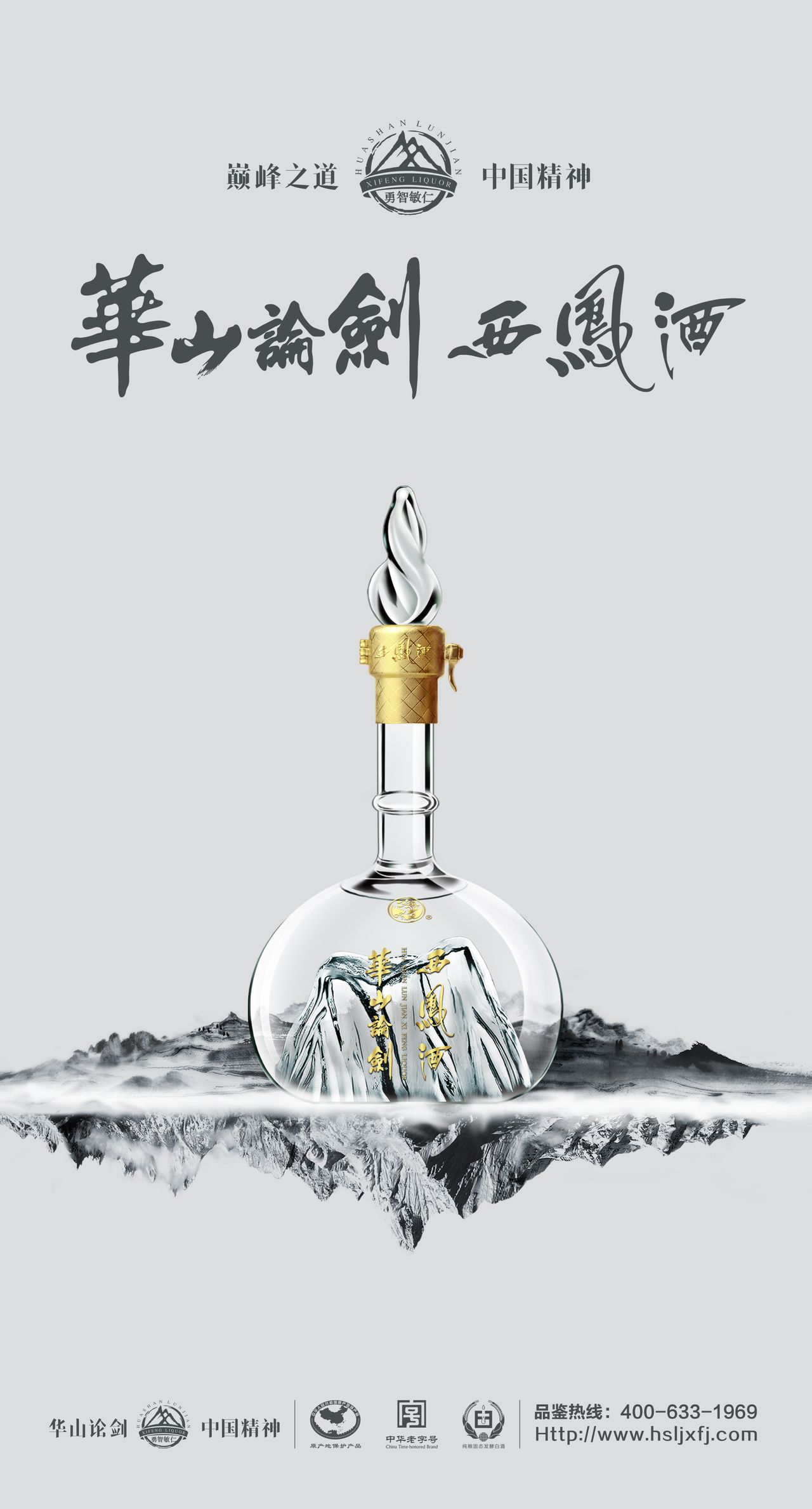 华山论剑西凤酒