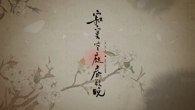 寂寞空庭春欲晚