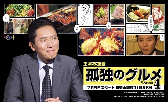 孤独的美食家第四季