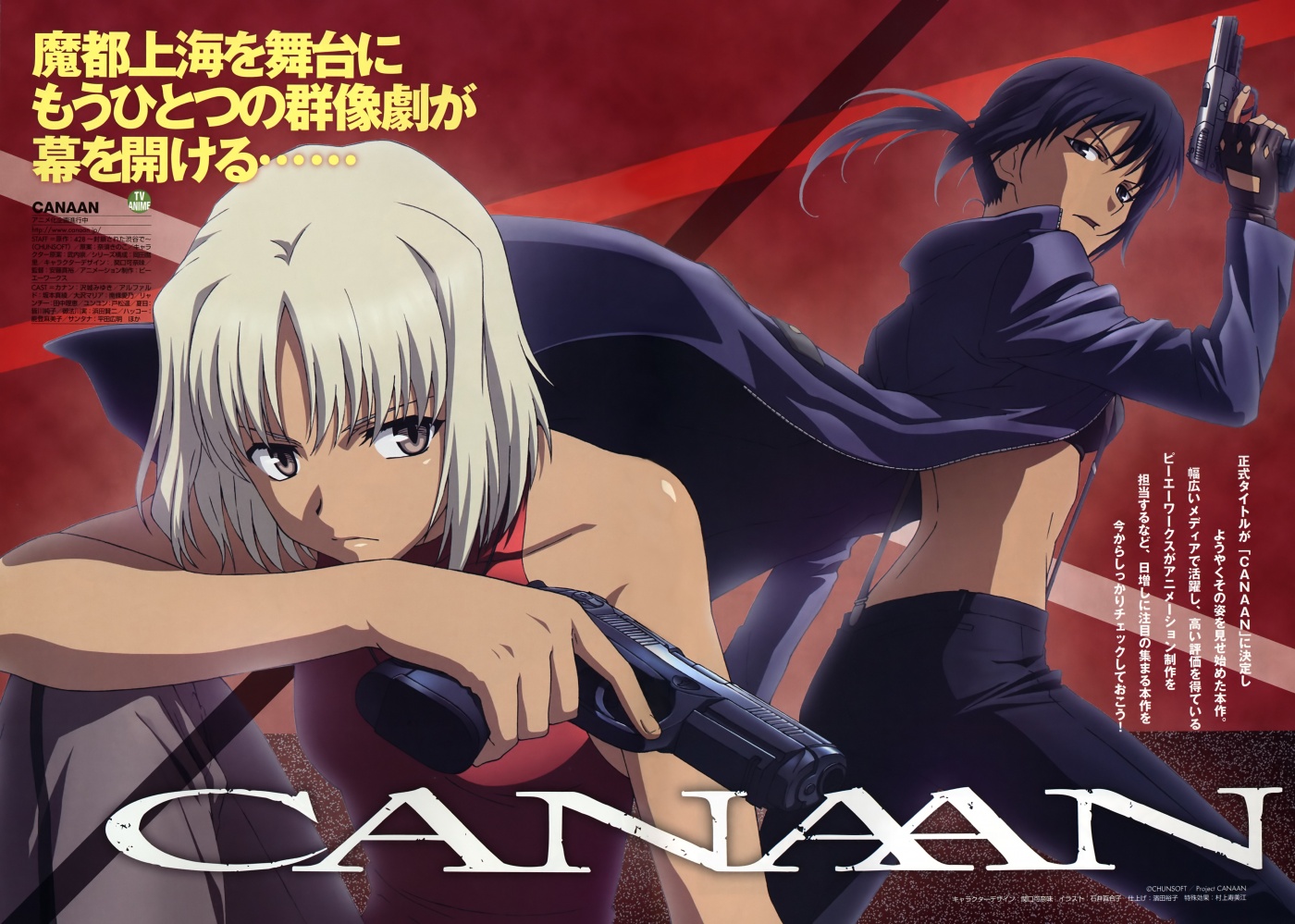  p data-id="gnvh4ub3fc">《迦南》(canaan)是根据2008年日本 a