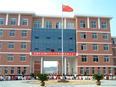 丹城中学创办于1981年,原校址设丹城东门,新校区坐落于象山县县城中心