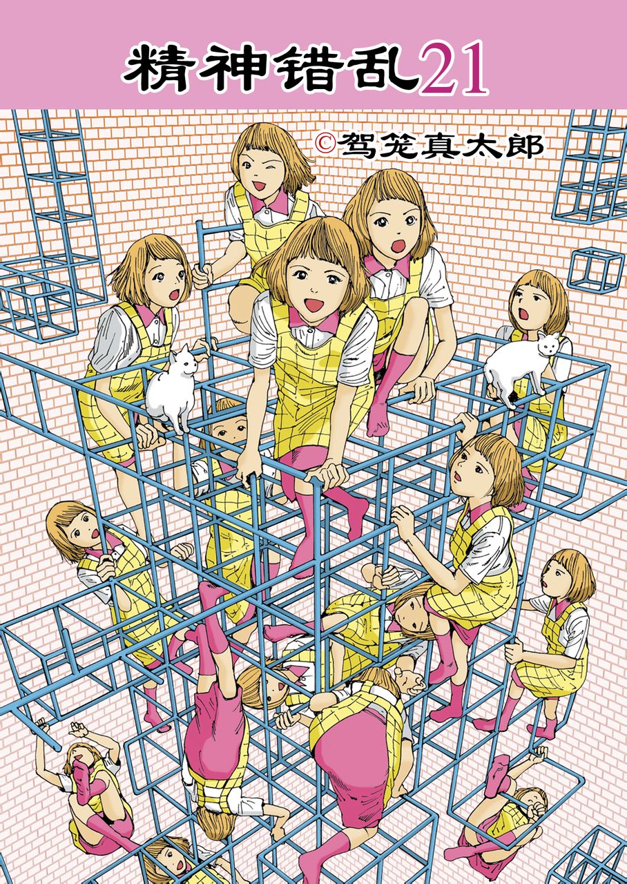 data-lemmaid="4825319">驾笼真太郎的最新作品,国内版权由易动漫